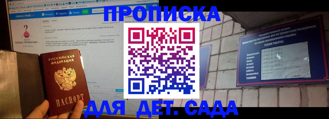регистрация для дет. сада в Бузулуке