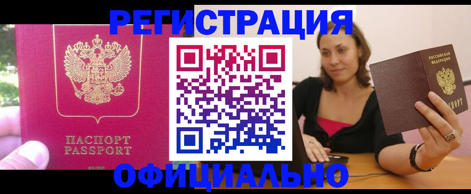 прописка для работы в Бузулуке