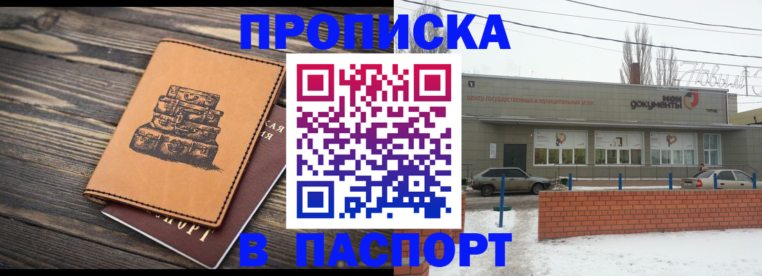 прописка поиск в Бузулуке