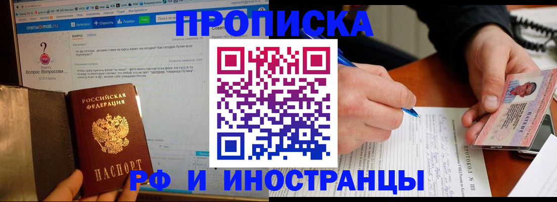 купить прописку в Бузулуке