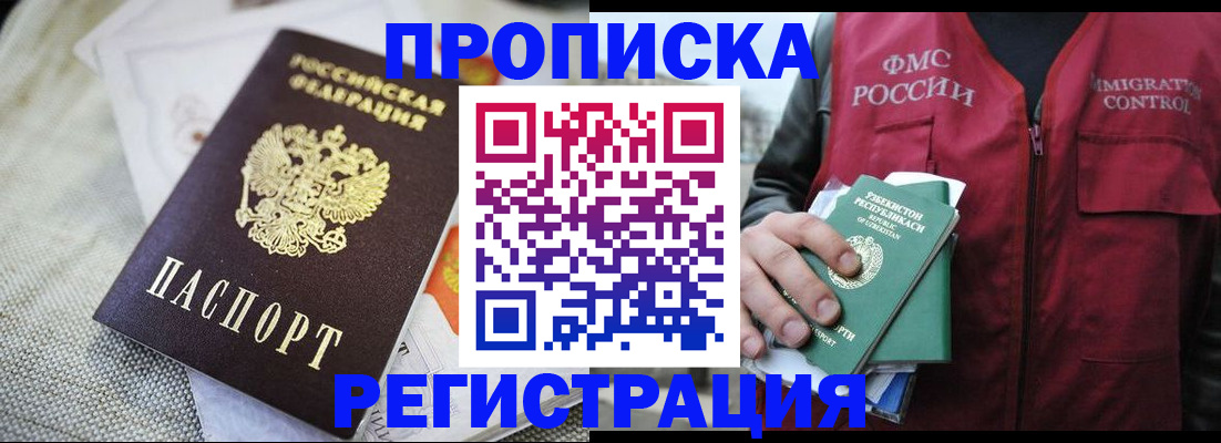 прописка поиск в Бузулуке